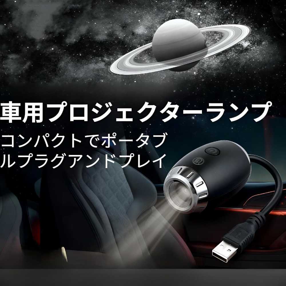 Car Starry Sky Projector USB Directly Connected